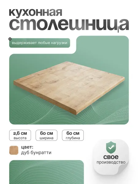 Столешница для кухонного гарнитура