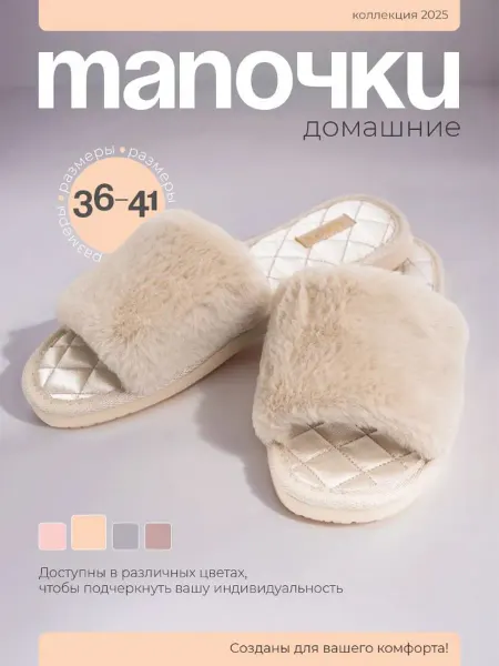 Тапочки домашние