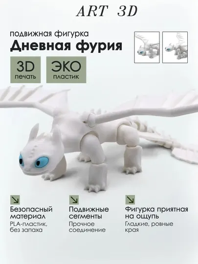 Дракон подвижный, дневная фурия, ночная фурия, игрушка - антистресс