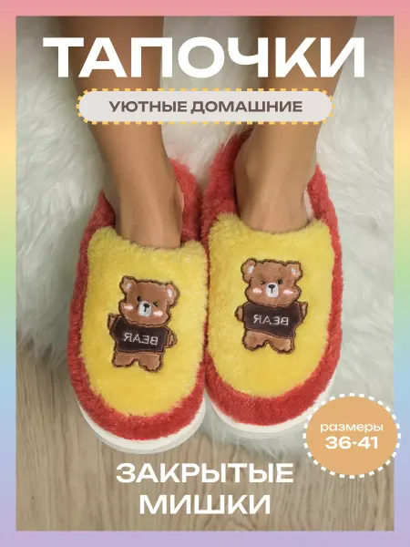Storiz Тапочки домашние