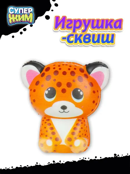 СУПЕР ЖИМ Игрушка тянучка антистресс Сквиш малыш