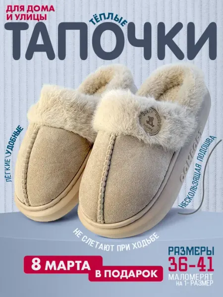 MODAMA Тапочки домашние