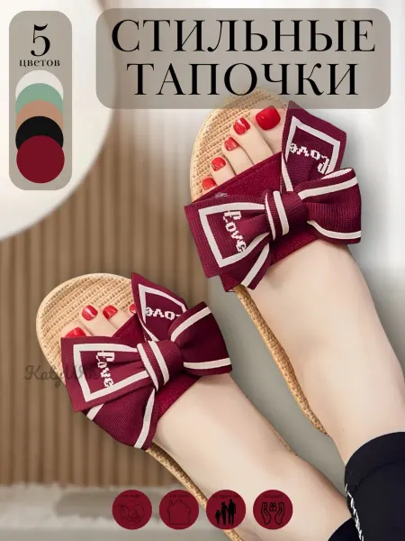 KatyWik Тапочки домашние
