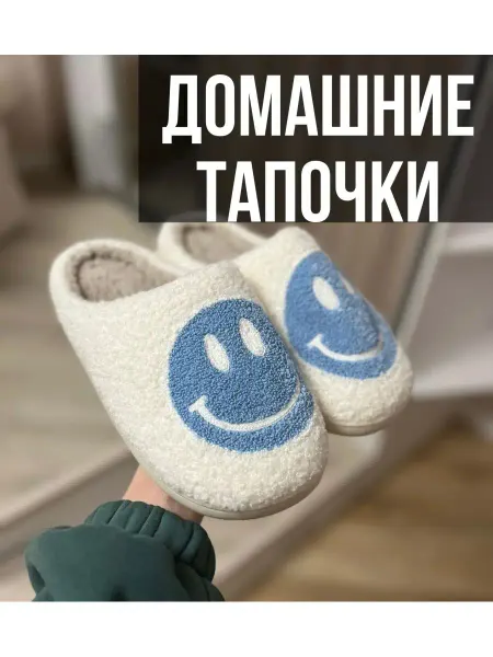 Суслов В.А Тапочки домашние