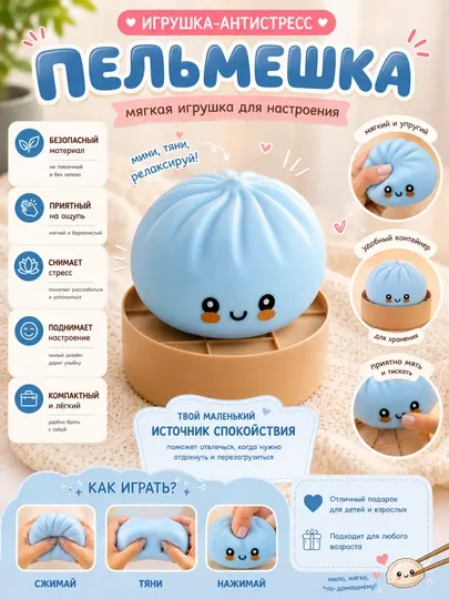 Антистресс сквиш игрушки Стич и Пельмешка, мягкие и забавные
