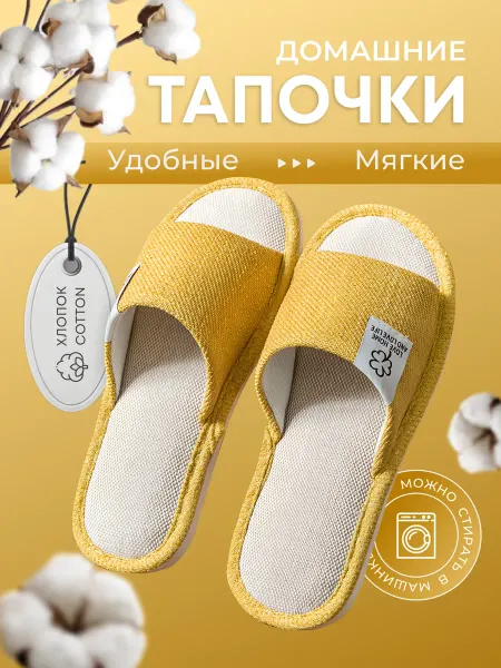 Тапочки домашние