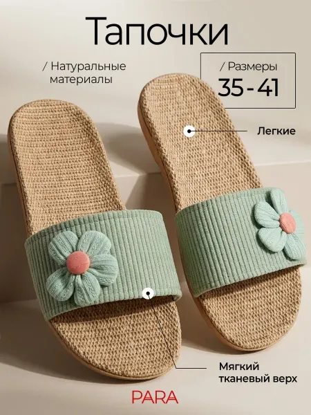 PARA тапочки домашние