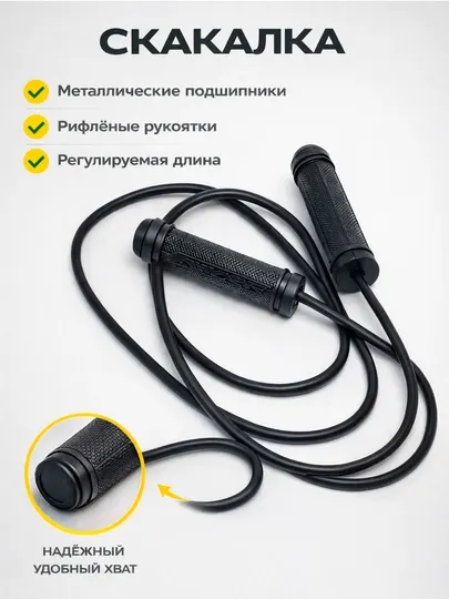 Резиновая скакалка