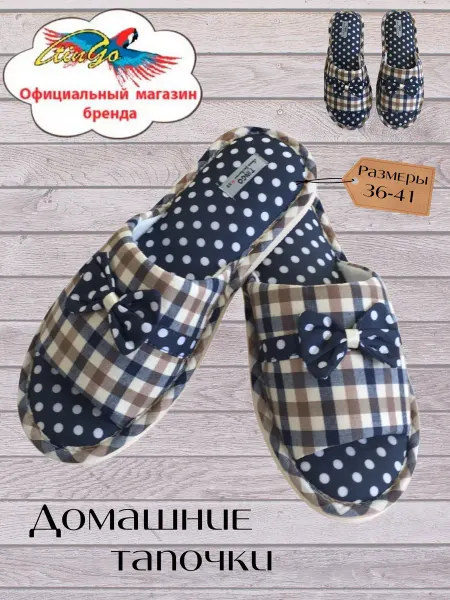 TINGO Тапочки
