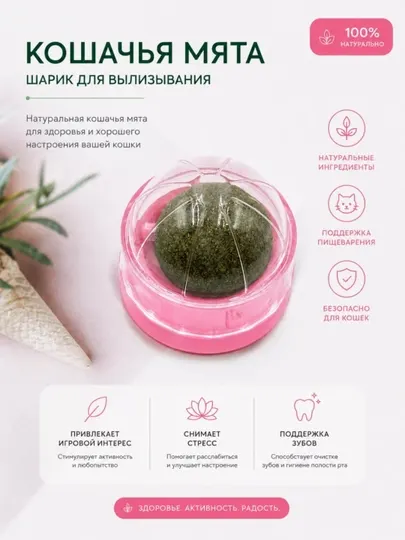 Интерактивная игрушка для кошек с кошачьей мятой антистресс для кошек