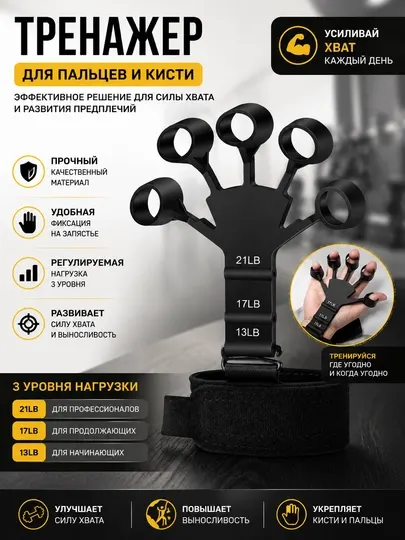 Тренажер для пальцев и кисти