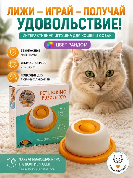 Мели Интерактивная игрушка для кошек и собак антистресс