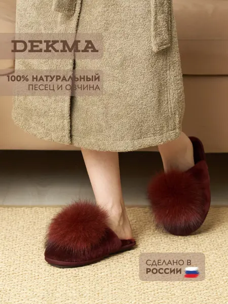 Dekma Тапочки домашние