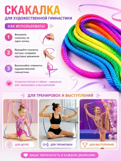 Скакалка