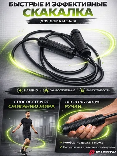 Резиновая скакалка