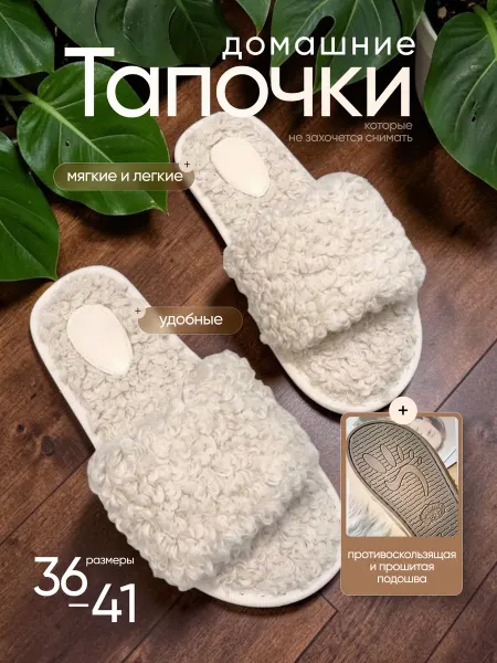 Тапочки домашние