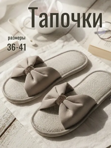 АНВАРУС Тапочки домашние