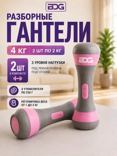 Гантели разборные 4 кг, 2 шт по 2кг