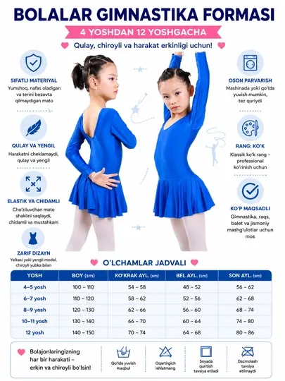Детская гимнастическая форма