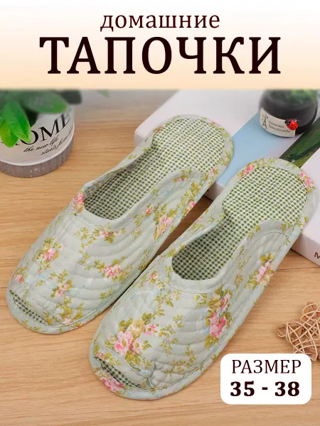 Тапочки домашние новая модель