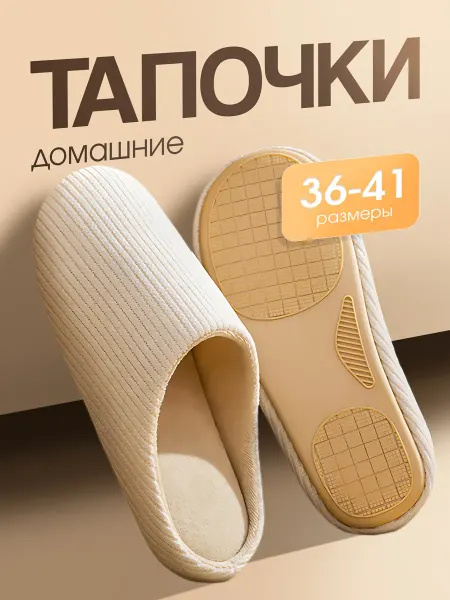 Тапочки домашние закрытые