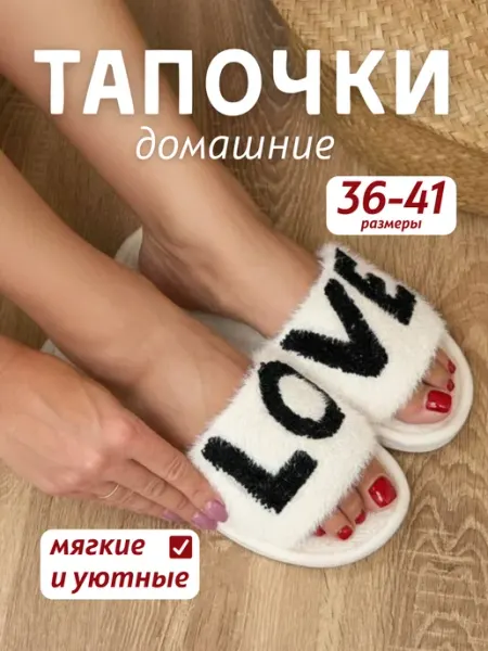 Тапочки домашние мягкие