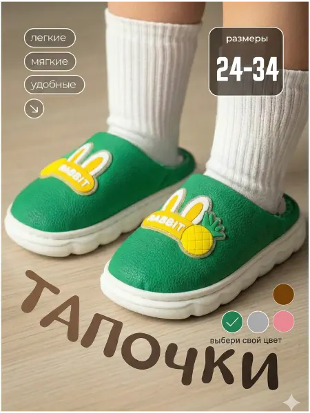 Домашние тапочки закрытие