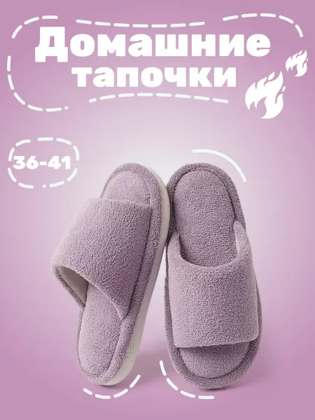 Домашние тапочки меховые