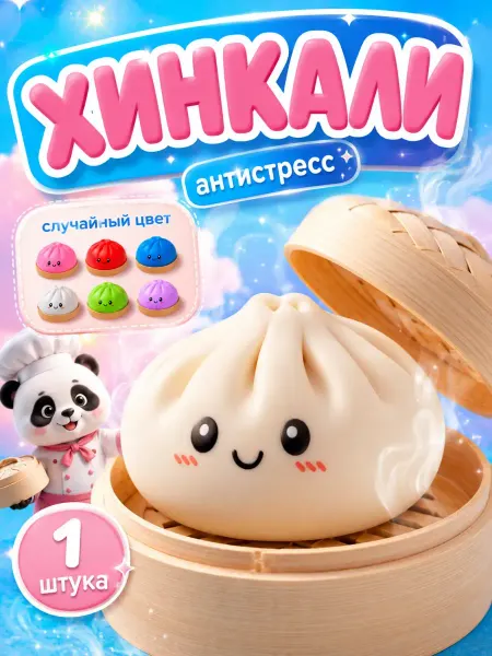 КСЮМАЙ Сквиш пельмень игрушка антистресс для рук хинкали сквиши