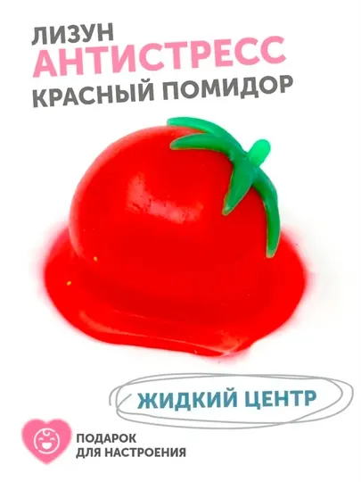 Свинка, яйцо, помидор Т1000, игрушка антистресс, лизун, тянучка, сквиш прозрачный