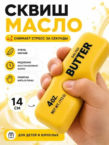 Сквиш антистресс масло, игрушка мялка для рук