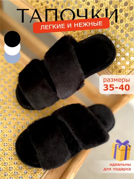 ДЮНА Домашние тапочки