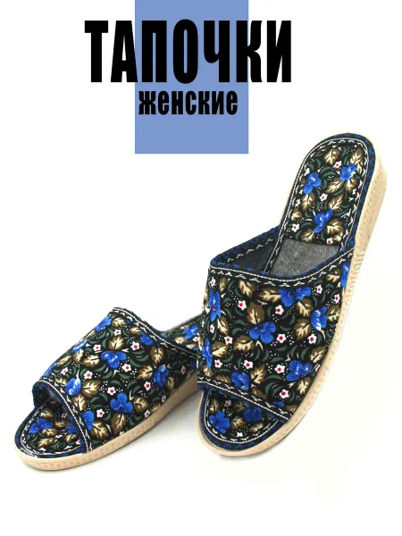 Amora Тапочки домашние