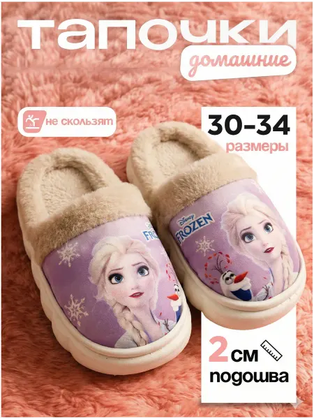 Домашние тапочки закрытие