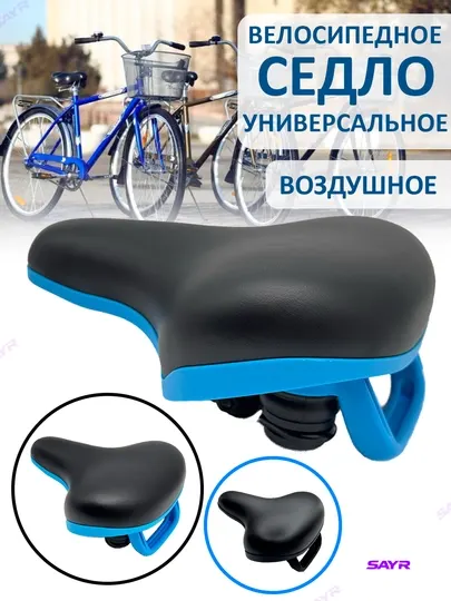 Седло для городского велосипеда