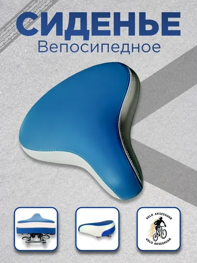 Мягкoe велосипеднoe седлo