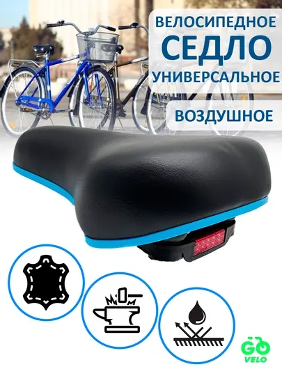 Седло для городского велосипеда