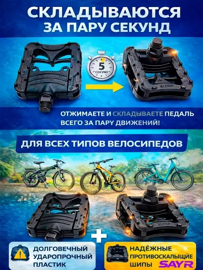 Педали для велосипеда