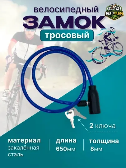 Велосипедный замок