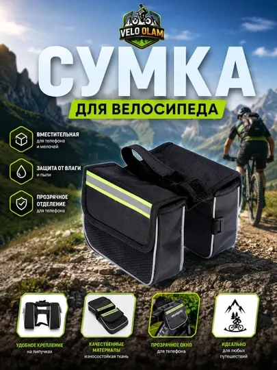 Велосипедная сумка