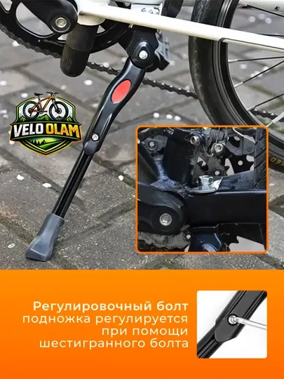 Велосипедная ножки, 26-28, универсальная