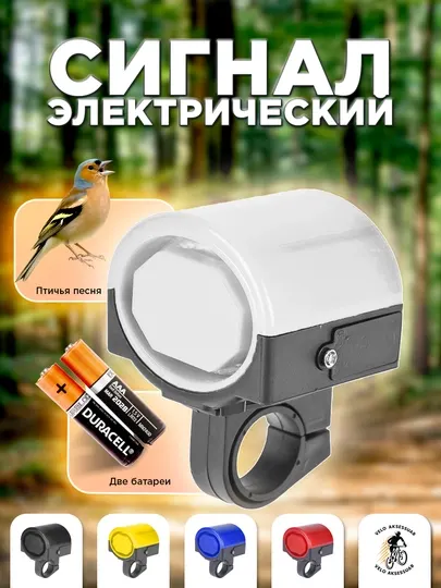 Велосипедный звонок