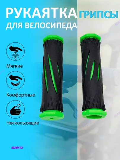 Рукоятки для велосипеда
