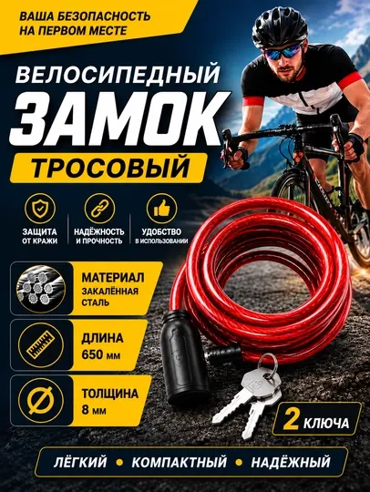 Велосипедный замок