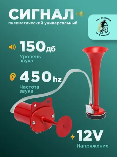 Велосипедный сигнал