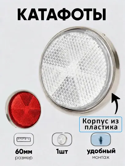 Светоотражатель, 2 шт, для велосипедного колеса