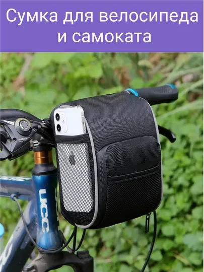 Сумка для велосипеда и самоката