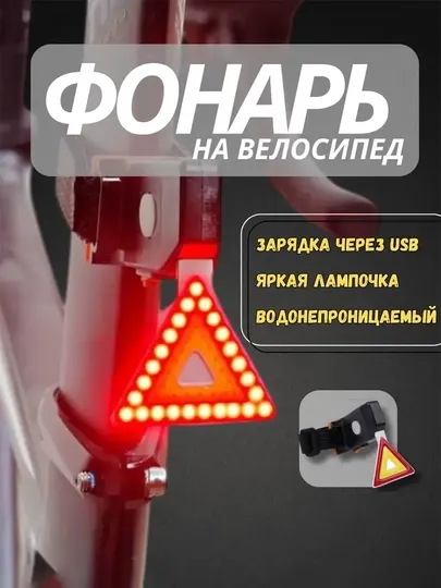 Фонарь задний, для велосипеда