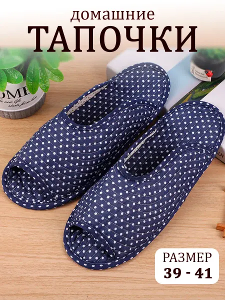 Тапочки текстильные легкие