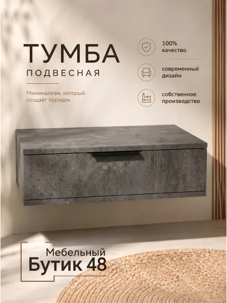 Тумба подвесная